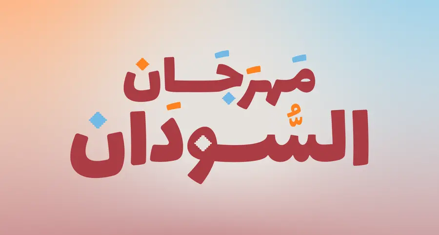 Sudanese community in the UAE to host “Sudan Festival” on 23 May at Dubai Exhibition Centre, Expo City Dubai