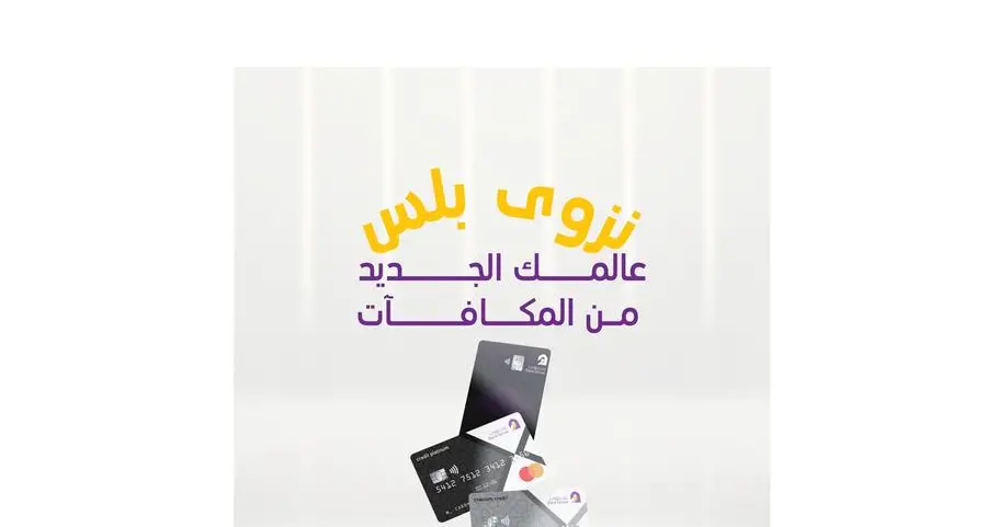 بنك نزوى يُدشّن برنامج الولاء \"نزوى بلس\"