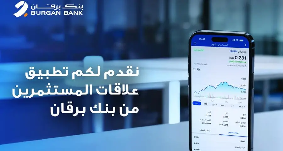 بنك برقان يطلق تطبيق علاقات المستثمرين على الموبايل لتعزيز التواصل مع المستثمرين