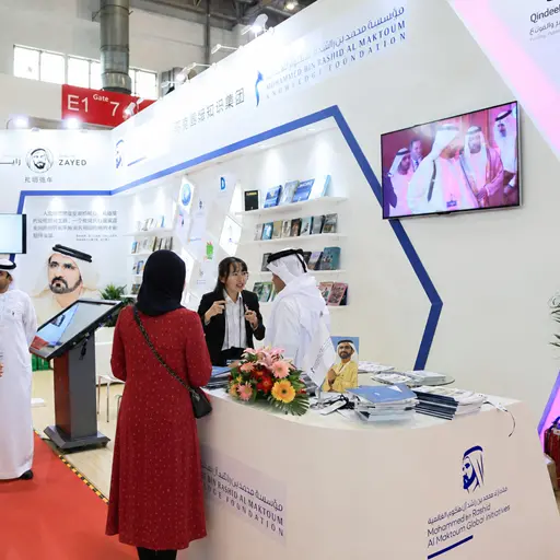 مؤسَّسة محمد بن راشد آل مكتوم للمعرفة تعلن مشاركتها في معرض بكين الدولي للكتاب 2026