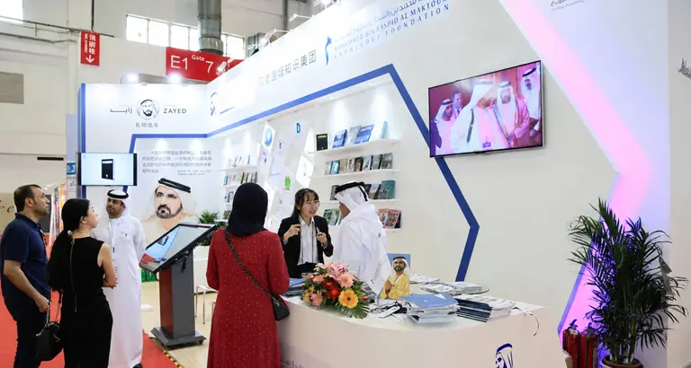 مؤسَّسة محمد بن راشد آل مكتوم للمعرفة تعلن مشاركتها في معرض بكين الدولي للكتاب 2026
