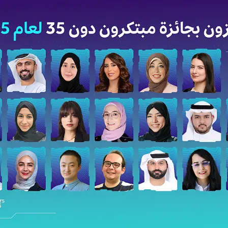 إم آي تي تكنولوجي ريفيو العربية تعلن أسماء الفائزين بجائزة \"مبتكرون دون 35\" لعام 2025