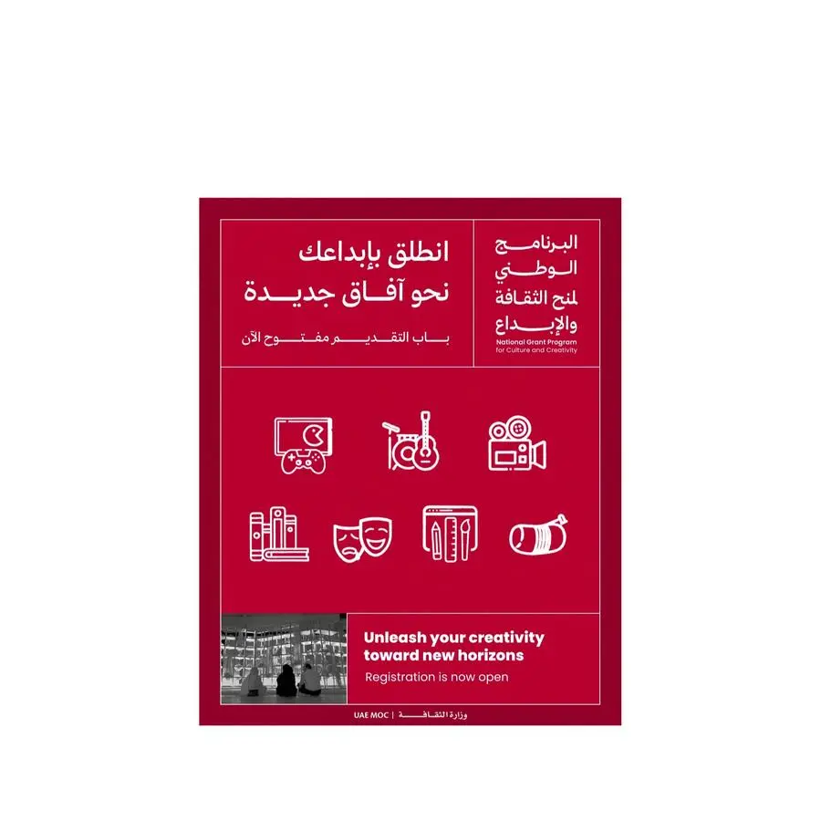 وزارة الثقافة تطلق الدورة الخامسة من \"البرنامج الوطني لمنح الثقافة والإبداع\"