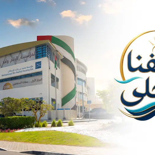 مؤسسة محمد بن راشد للإسكان تطلق حملة \"صيفنا أحلى مع إسكان دبي\" دعماً لمبادرات عام الأسرة