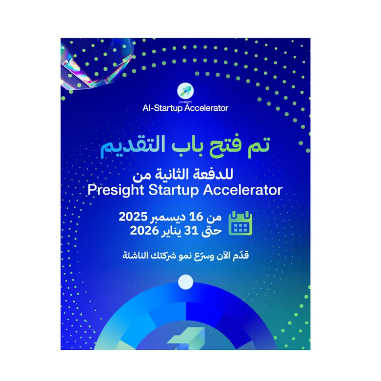 بريسايت تفتح باب التقديم للدفعة الثانية من برنامجها العالمي لتسريع الذكاء الاصطناعي