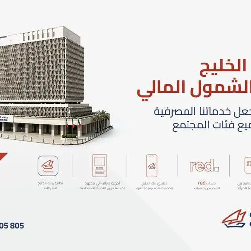 بنك الخليج يستعرض جهوده في تعزيز الشمول المالي في المجتمع