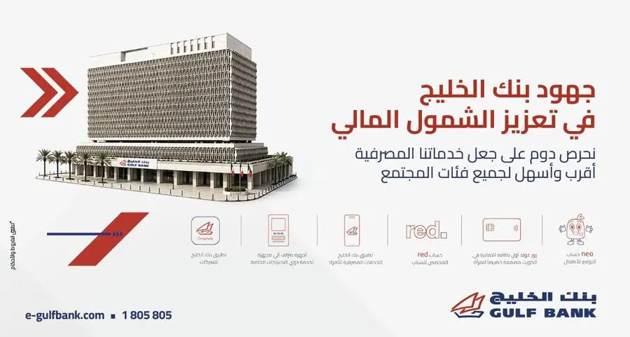 بنك الخليج يستعرض جهوده في تعزيز الشمول المالي في المجتمع