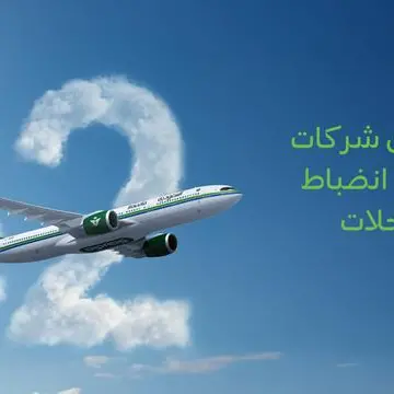 الخطوط السعودية تحقق المركز الثاني عالمياً في انضباط مواعيد وصول الرحلات خلال عام 2025