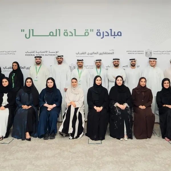 وزارة المالية تطلق مبادرة \"قادة المال\" ضمن برنامج \"المستشارين الماليين الشباب\" لتعزيز الوعي المالي وتمكين الكفاءات الوطنية الشابة