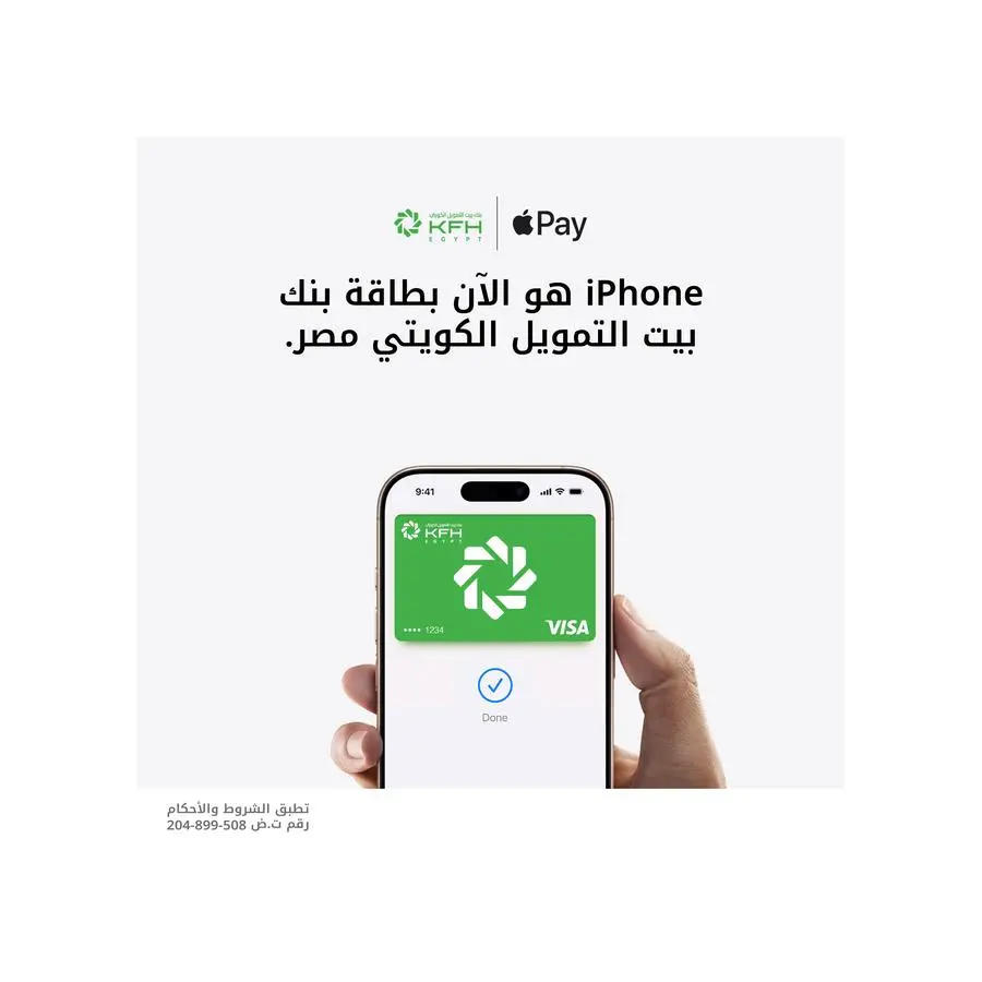 بنك بيت التمويل الكويتي – مصر يتيح خدمة Apple Pay لعملائه