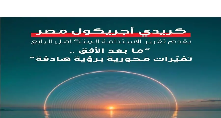 بنك كريدي أجريكول مصر يصدر تقريره الرابع المتكامل عن الاستدامة