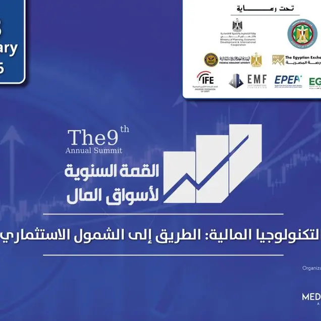 غدًا.. انطلاق فعاليات القمة السنوية التاسعة لأسواق المال «التكنولوجيا المالية: الطريق إلى الشمول الاستثماري»