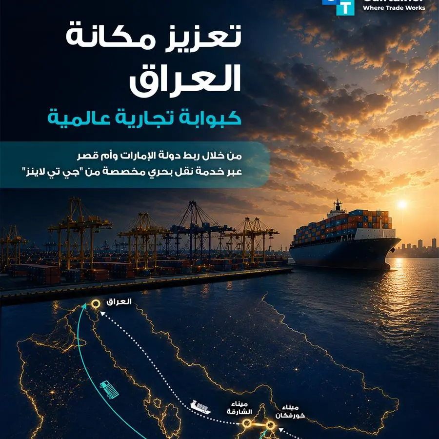 \"غلفتينر\" تعزز مكانة العراق كبوابة تجارية عالمية بربط دولة الإمارات وأم قصر عبر خدمة نقل بحري مخصصة من \"جي تي لاينز\"