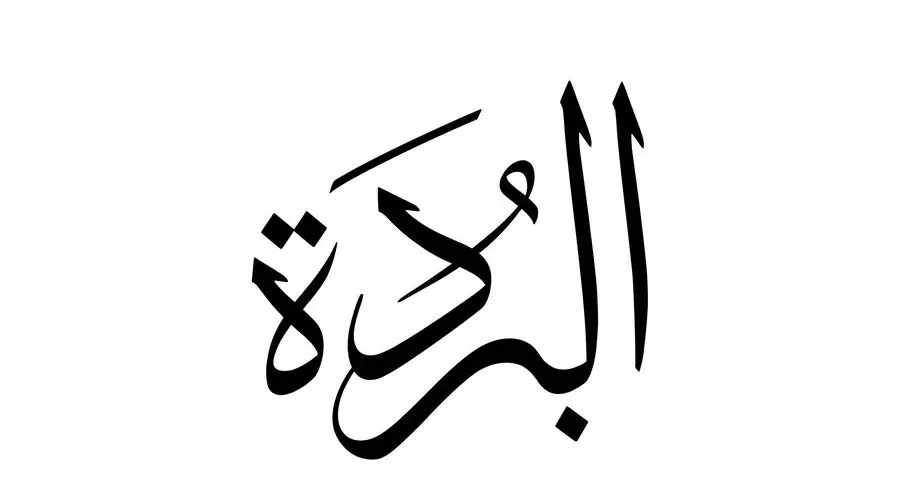 وزارة الثقافة تطلق الدورة العشرين من \"جائزة البُردة\"