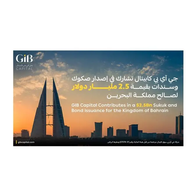 جي آي بي كابيتال مدير رئيسي مشترك ومتعهد إصدار لطرح صكوك وسندات بقيمة 2.5 مليار دولار لمملكة البحرين