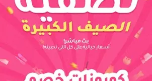 SHEIN Summer Mega Blowout accelerates regional brand visibility in Middle Eastern markets