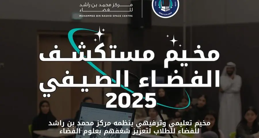 مركز محمد بن راشد للفضاء يعلن فتح باب التسجيل لمخيم مستكشف الفضاء الصيفي 2025