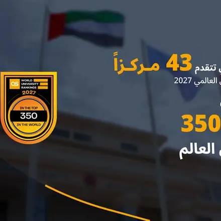 جامعة أبوظبي ترتقي 43 مركزاً لتحتل المرتبة 348 عالمياً ضمن تصنيف \"كيو إس\" العالمي للجامعات 2027
