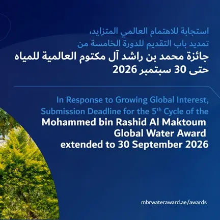 Submission deadline for 5th cycle of the Mohammed bin Rashid Al Maktoum Global Water Award extended to 30 September 2026
