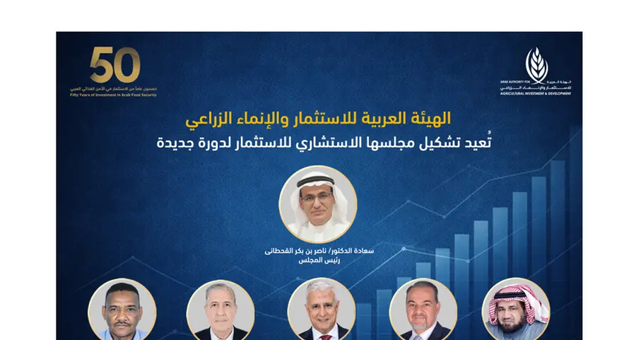 الهيئة العربية للاستثمار والإنماء الزراعي تُعيد تشكيل مجلسها الاستشاري للاستثمار لدورة جديدة