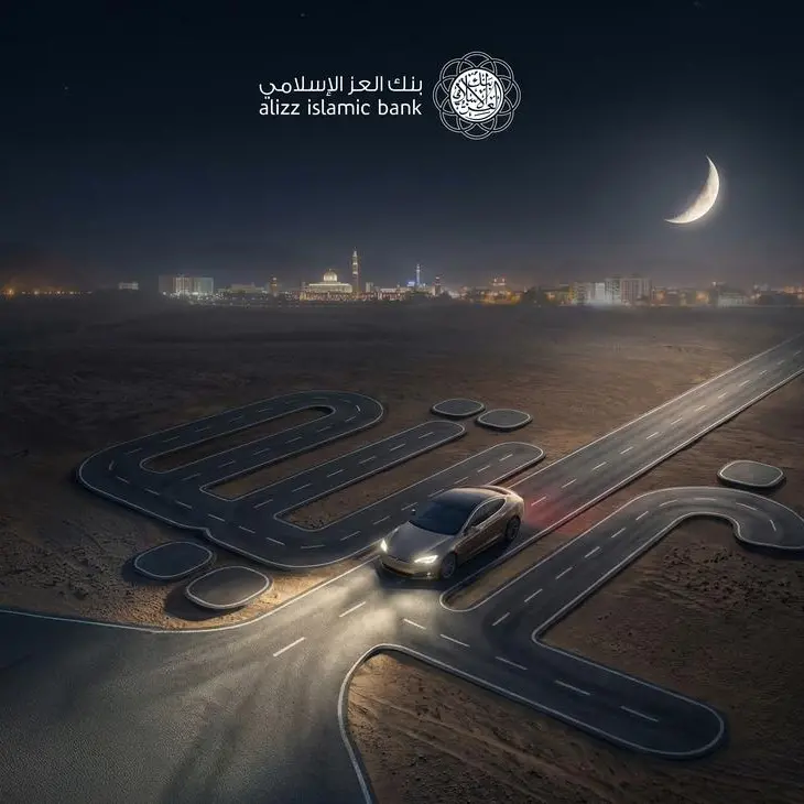 بنك العز الإسلامي يطلق حملة تمويل السيارات لشهر رمضان بمزايا حصرية