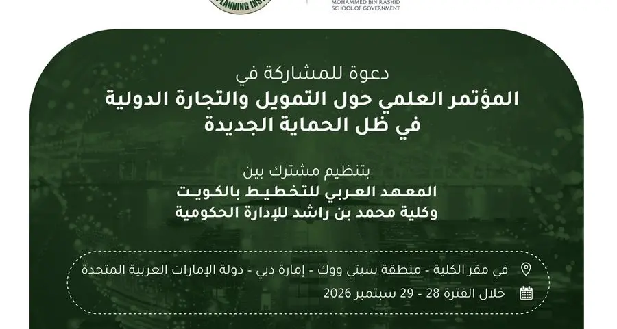 كلية محمد بن راشد للإدارة الحكومية تفتح باب المشاركة في المؤتمر العلمي «التمويل والتجارة الدولية في ظل الحمائية الجديدة»