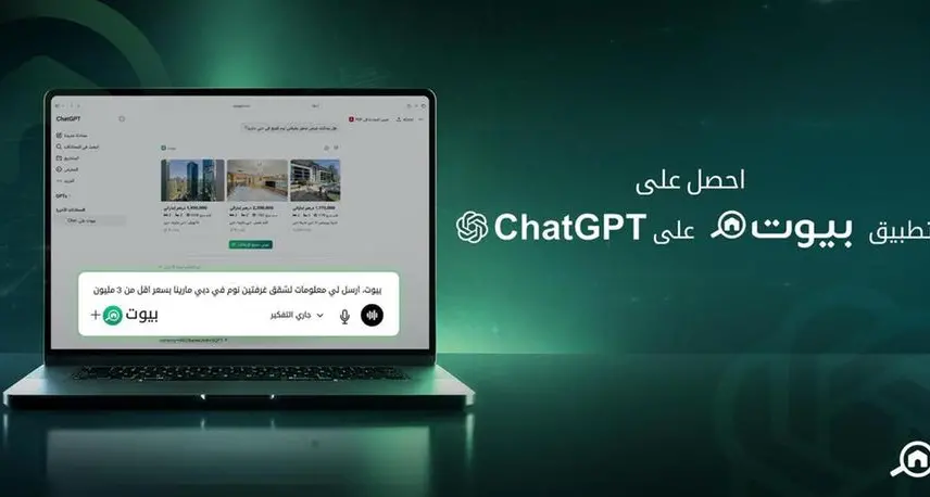 إطلاق أول منصة عقارية إماراتية على ChatGPT