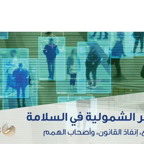 أكاديمية ربدان تُطلق النسخة الأولى من مؤتمر \"الشمولية في السلامة\"