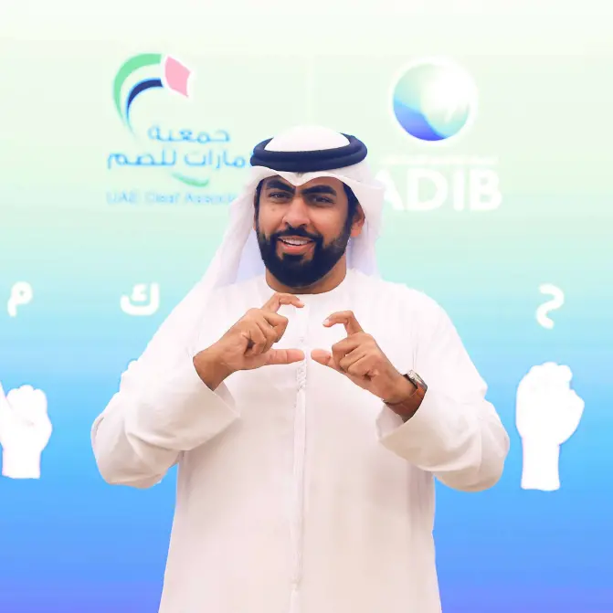 مصرف أبوظبي الإسلامي يعزّز إشراك مجتمع الصم في دولة الإمارات العربية المتحدة من خلال مبادرة رائدة للتوعية المالية والشمول المالي