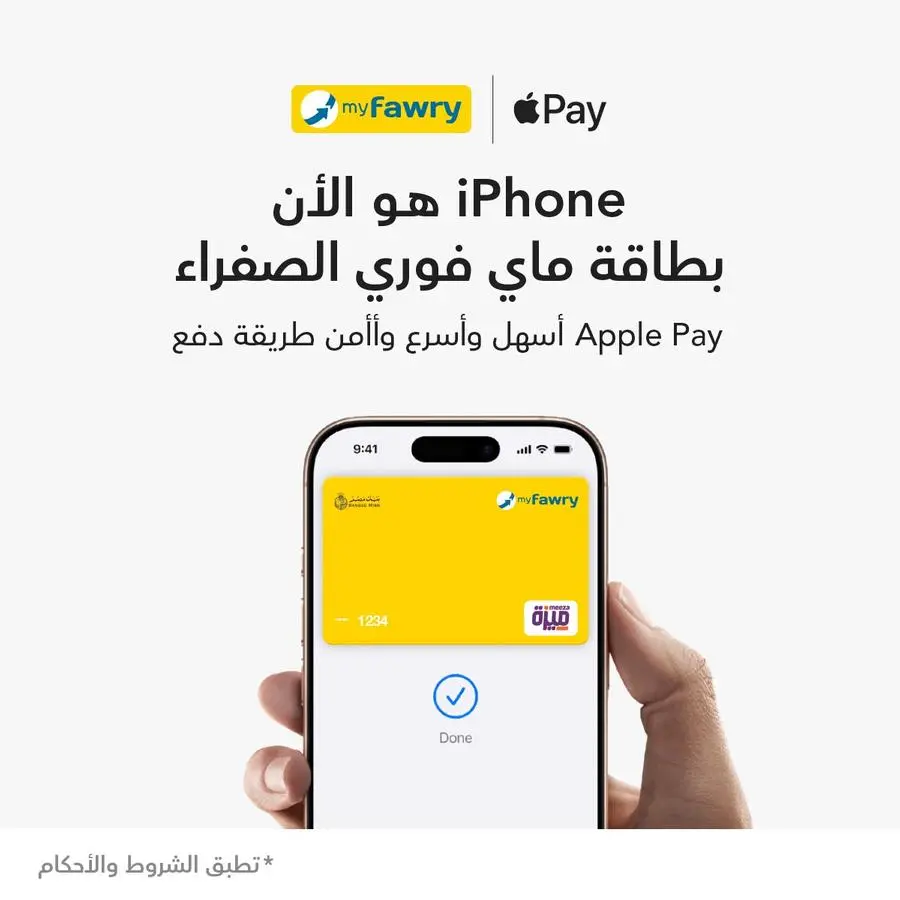 فوري تُقدّم خدمة Apple Pay لعملائها بالتعاون مع بنك مصر