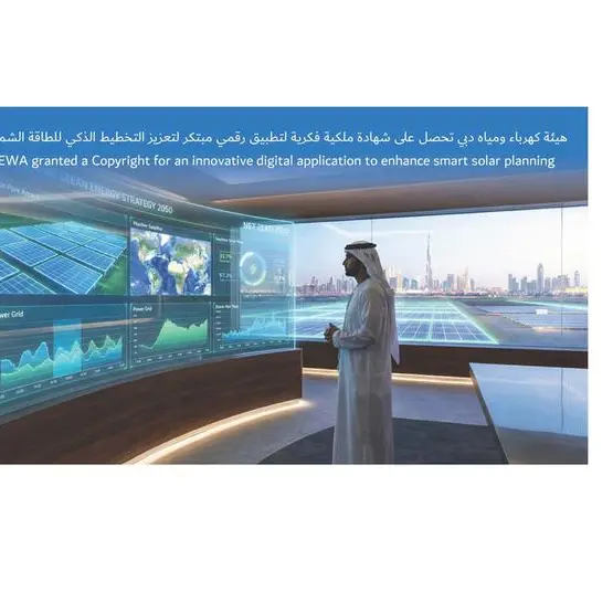 ھﯿﺌﺔ ﻛﮭﺮﺑﺎء وﻣﯿﺎه دﺑﻲ تحصل على شهادة ملكية فكرية ﻟﺘﻄﺒﯿﻖ رﻗﻤﻲ ﻣﺒﺘﻜﺮ