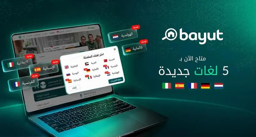بيوت توسّع تجربة البحث بإضافة خمس لغات جديدة لتلبية الاهتمام العالمي المتزايد بسوق العقارات في دولة الإمارات