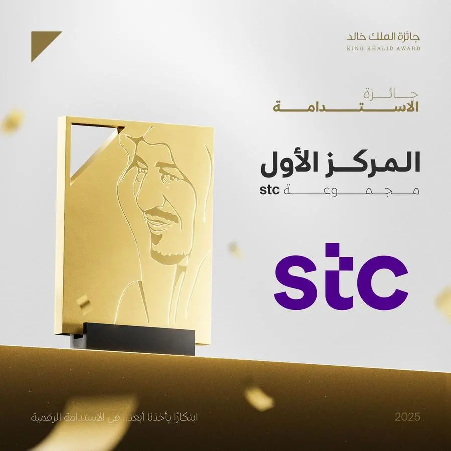 مجموعة stc تحصد المركز الأول في جائزة الملك خالد للاستدامة