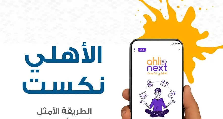 البنك الأهلي يُطلق تطبيق \"الأهلي نكست\"، تطبيق مصرفي مُخصص للأطفال لتعزيز الثقافة المالية