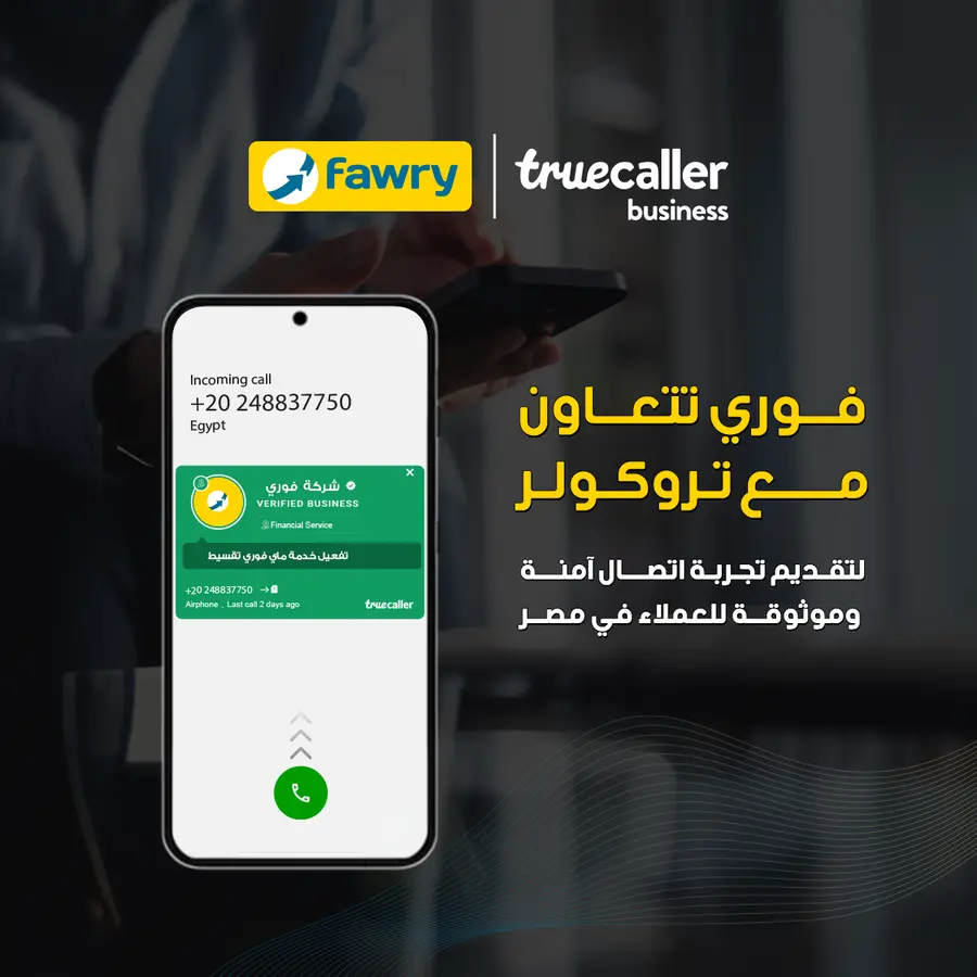 فوري تتعاون مع تروكولر لتقديم تجربة اتصال آمنة وموثوقة للعملاء في مصر