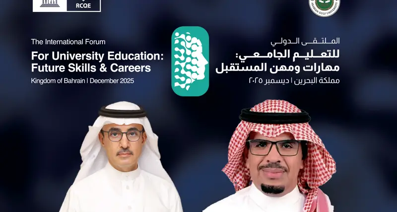 المنامة تستضيف ملتقى عربيًا يبحث مستقبل التعليم الجامعي في زمن التحول الرقمي