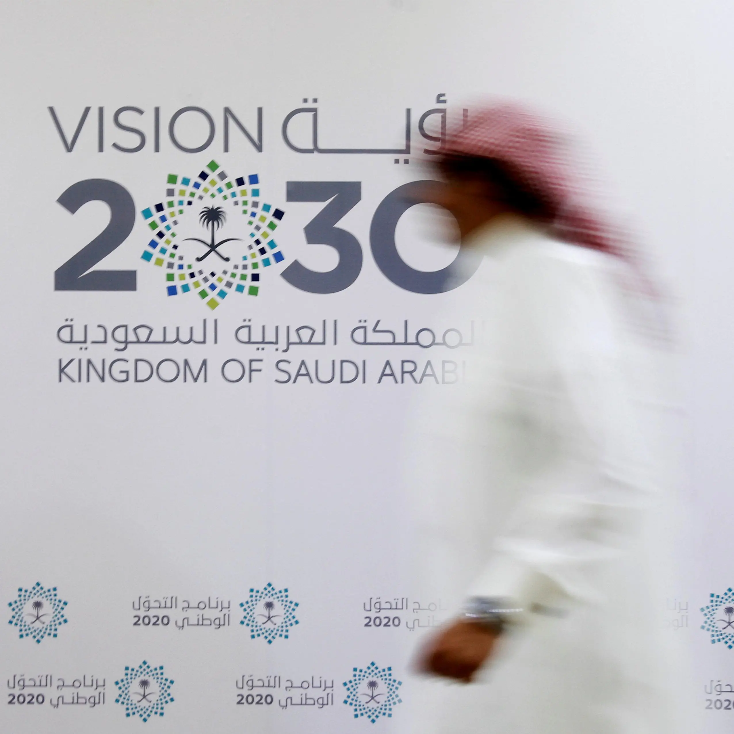 توافق في الأهداف بين «رؤية السعودية 2030» ومجموعة العشرين