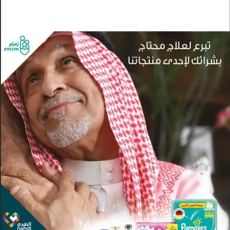 Nahdi Medical and Ismail Ali Abudawood Trading Co. donate revenues from the sale of health and medical products to Zmzm Association to support its efforts against Covid-19